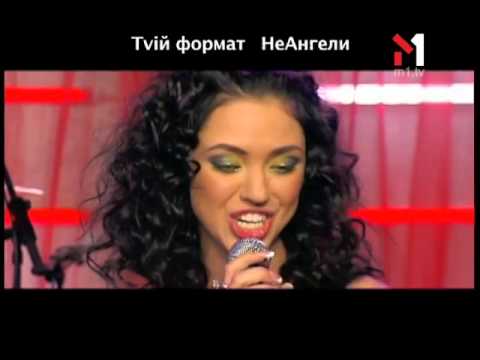 Видео: неАнгелы - Ты Из Тех Самых. Живой концерт Live. Эфир программы "TVій формат" (10.04.08)