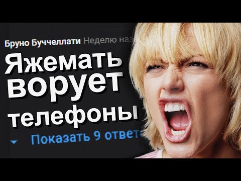 Видео: ЯЖЕМАТЬ ВОРУЕТ ТЕЛЕФОНЫ. ЯЖЕМАТЬ ИСТОРИИ.