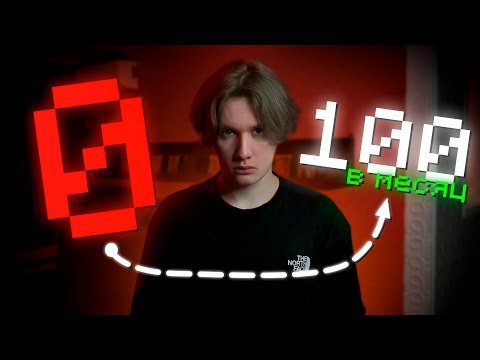 Видео: Как я начал ЗАРАБАТЫВАТЬ 100.000 РУБЛЕЙ в МЕСЯЦ на ВИДЕОМОНТАЖЕ?