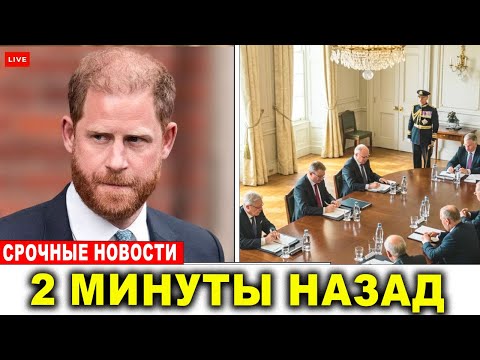 Видео: СРОЧНО: Принц Гарри вылетел в Лондон — дворец готов лишить его титула!