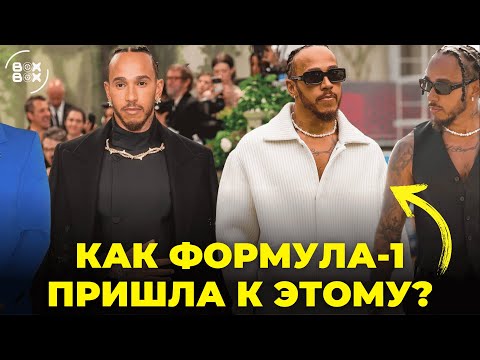 Видео: МИР МОДЫ И ФОРМУЛЫ-1 | КАК ФЭШН-ИНДУСТРИЯ ЗАРАБАТЫВАЕТ НА АВТОСПОРТЕ? – BOX BOX КУЛЬТУРА