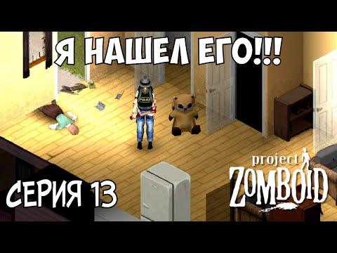 Видео: Боевой товарищ. Project Zomboid. Пожарный Майк