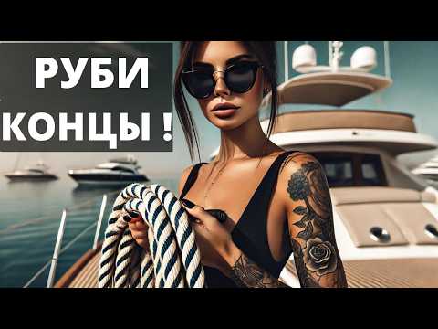 Видео: Руби концы! – или как ударить яхту о причал. Жизнь на яхте всей семьей. Яхтенные будни.