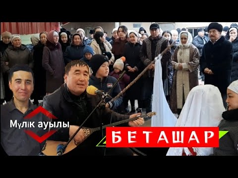 Видео: Қарақалпақстандағы Қазақтардың салт дәстүрі / Беташар / Тахтакөпір Мүлік / Ақаевтар отбасы