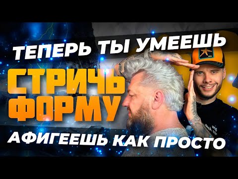 Видео: Преподаватели меня возненавидят, ведь теперь и ты можешь это постричь!