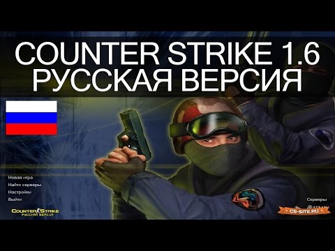 Видео: Обзор Counter Strike 1.6 русская версия