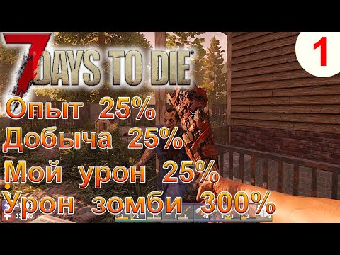 Видео: 7 Days to Die Прохождение # 1 ►Хардкор ►Сезон 3 серия 1