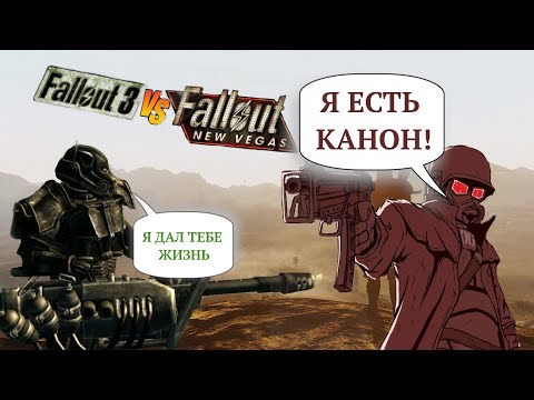 Видео: Чем New Vegas лучше Fallout 3?