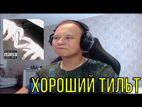 Видео: РЕАКЦИЯ НА: morphy - эмфи лав 2