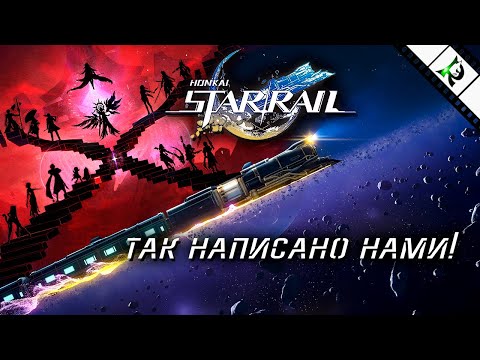 Видео: Фанатки заставили крутить Кирену ► Honkai: Star Rail 3.7 ► Сюжет. Кульминация Амфореуса!