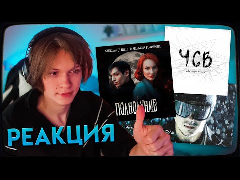 Видео: ДИПИНС СМОТРИТ: Lida, СЕРЕГА ПИРАТ – ЧСВ / Александр Шепс - Полнолуние / SLAVA MARLOW - Запретить