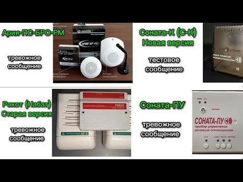 Видео: Речевые пожарные оповещения. #пожарнаясигнализация #соуэ