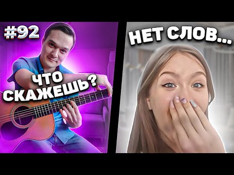 Видео: Реакция На Фингерстайл Гитариста в Чат Рулетке #92