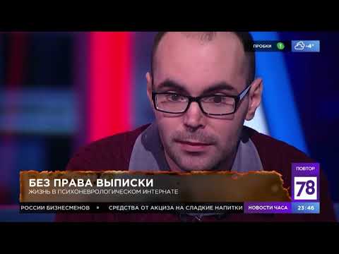 Видео: Как там в ПНИ?