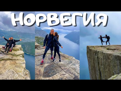 Видео: СТАВАНГЕР и изкачване на Прейкестолен | НОРВЕГИЯ 2022