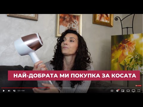 Видео: Най-добрият сешоар за къдрава коса/Philips Sense IQ
