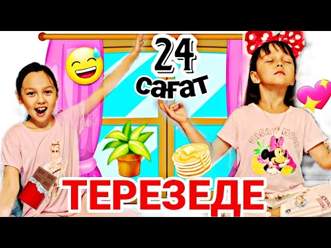 Видео: 24 САҒАТ ТЕРЕЗЕДЕ🤩🍹🥞ӨТЕЕ ҚЫЗЫҚ😄🍫🍪🪴🎬#челлендж
