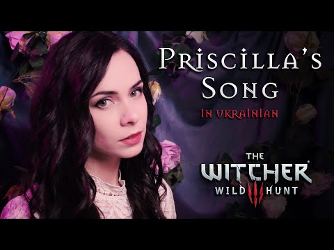 Видео: The Witcher 3: Wild Hunt – Priscilla's Song (The Wolven Storm) in Ukrainian – Пісня Прісцили
