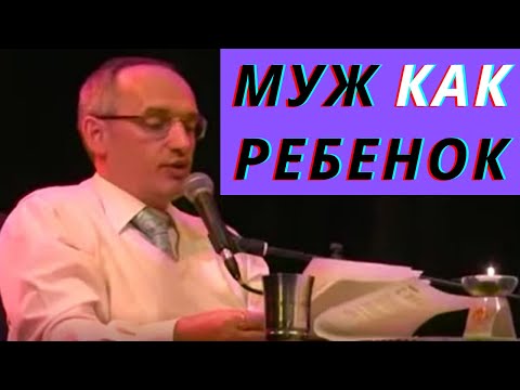 Видео: Муж как ребенок