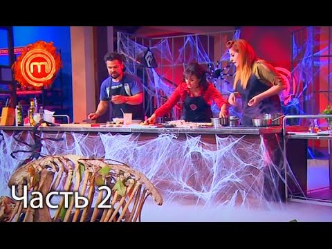 Видео: МастерШеф. Сезон 6. Выпуск 32. Часть 2 из 3 от 14.12.16