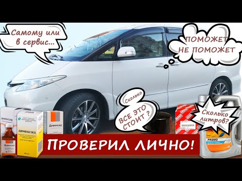 Видео: МАСЛОЖЁР ГИБРИДА! Димексид и Последствия для 2AZ на Toyota Estima Hybrid AHR20