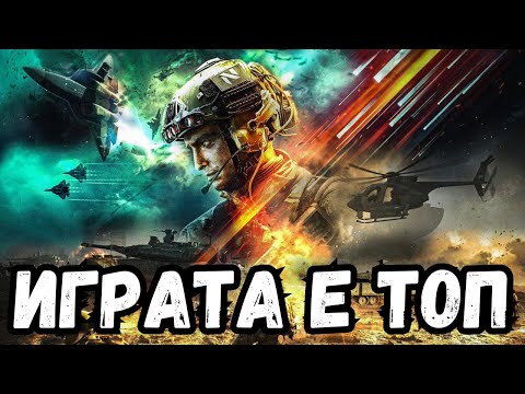 Видео: Разпускам на BATTLEFIELD докато ПРОБВАМ ВСИЧКИ режими в играта