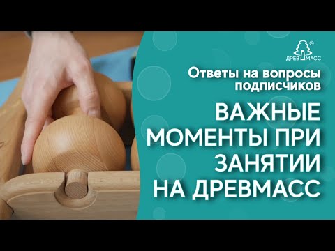 Видео: ☑️ Как правильно делать самомассаж спины на массажере для спины. Важные моменты. Ответы на вопросы