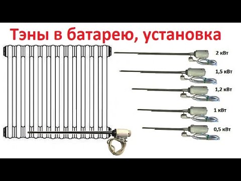 Видео: Автономное отопление, ТЭНы в батарею, на случай аварийного отключения отопления