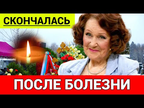 Видео: Умерла актриса из фильма «Женитьба Бальзаминова» Татьяна Конюхова