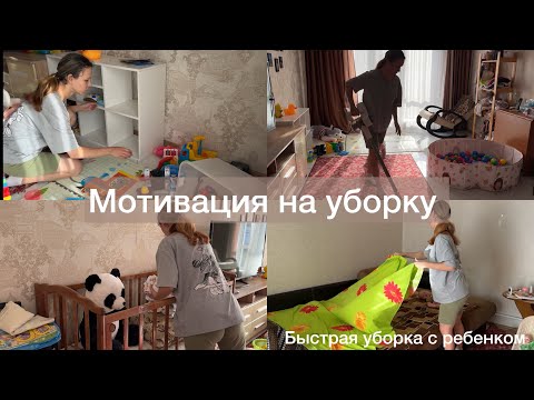 Видео: Мотивация на уборку 🔥 Гостим у родителей на ДВ❤️
