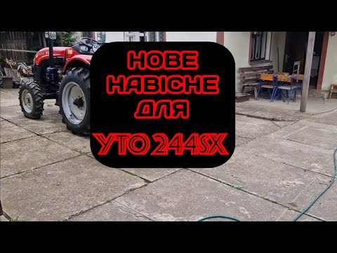 Видео: Купівля нового навісного до YTO 244SX