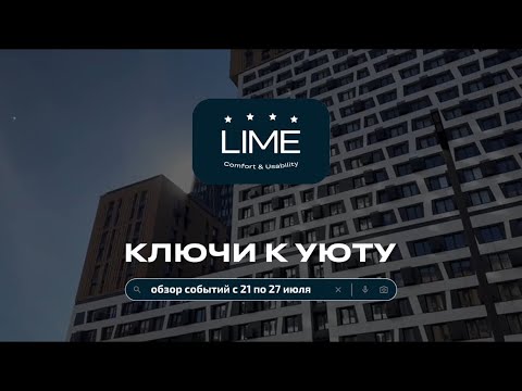 Видео: обзор событий с 21 по 27 июля