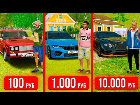 Видео: АККАУНТ ЗА 100/1.000/10.000 РУБЛЕЙ в GTA RADMIR RP