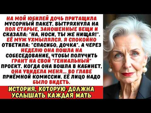 Видео: Дочь принесла мне пакет с обносками и сказала: "На, носи, ты же нищая!". Но потом она пришла на...