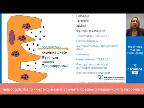 Видео: Неотложная аллергология