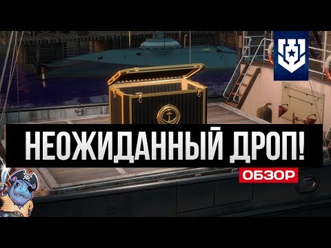 Видео: Такого дропа я не ожидал! Черная пятница ✅ Мир кораблей