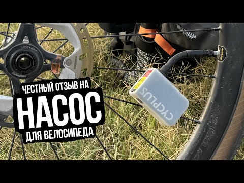 Видео: CYCPLUS AS2pro - лучший в мире обзор на мини-насос