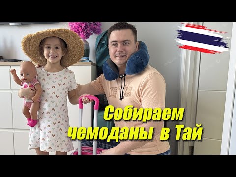Видео: Летим в Таиланд на остров Пхукет. Сколько брать денег?