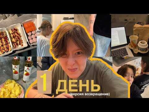 Видео: возвращаюсь с влогами!! / день со мной 🦭