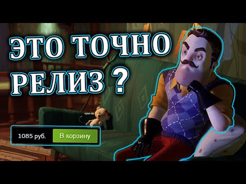 Видео: Hello Neighbor 2 - ОГРЫЗОК | Впечатления от игры в привет сосед 2