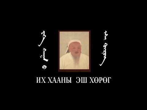 Видео: “Чингис хааны эш хөрөг” баримтат нэвтрүүлэг | MNB