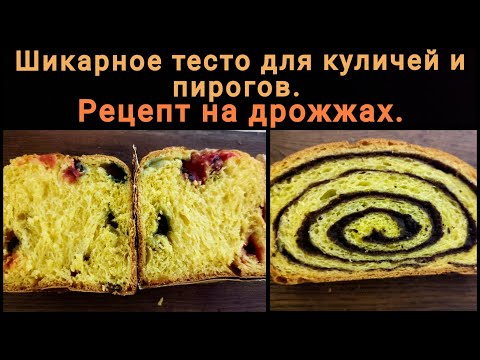 Видео: Шикарное тесто для куличей и пирогов. Тыквенно-сырное на дрожжах. Нежнее не бывает!