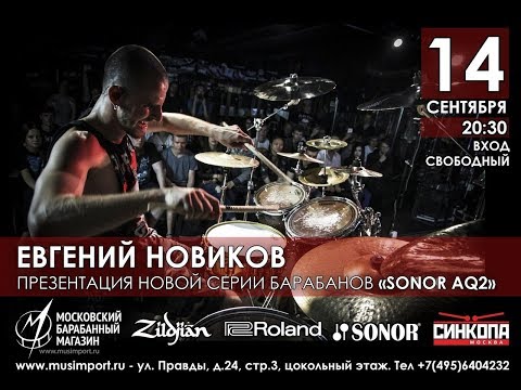 Видео: ЕВГЕНИЙ НОВИКОВ мастер класс @ Московский Барабанный магазин 14.09.18