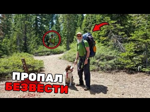 Видео: 5 Пропавших Туристов Которые Были найдены СПУСТЯ ГОДЫ...
