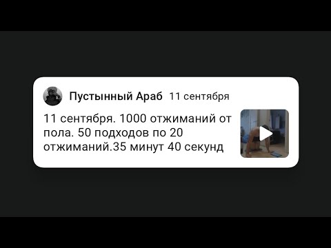 Видео: 11 сентября. 1000 отжиманий от пола. 50 подходов по 20 отжиманий.35 минут 40 секунд