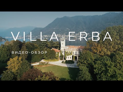 Видео: Обзор виллы Villa ERBA для проведения свадьбы. #EVENT агентство Министерство Праздников.