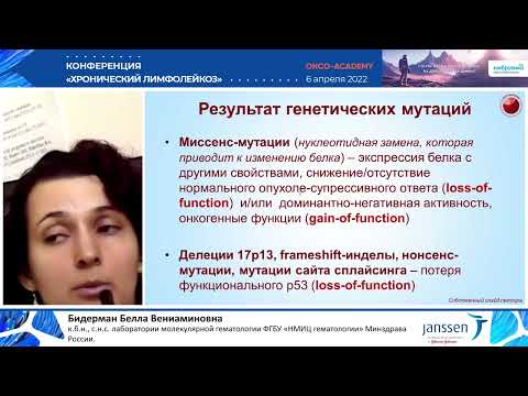 Видео: Генетика ХЛЛ. Предикторные биомаркеры. Бидерман Б.В.