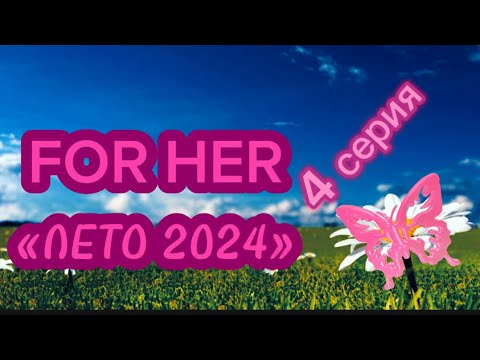 Видео: 🌸🌸🌸ЖЕНСКИЕ РАДОСТИ ароматы в стиле «счастье» #летниеароматы  #ароматыдляженщин