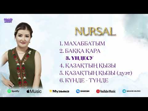 Видео: ҮНДЕСУ - NURSAL