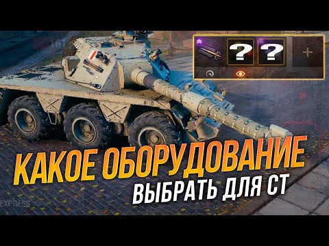 Видео: Лучшее оборудование для Concept No. 5 и для других средних танков